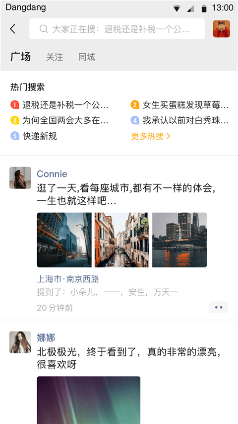铛铛App截图4