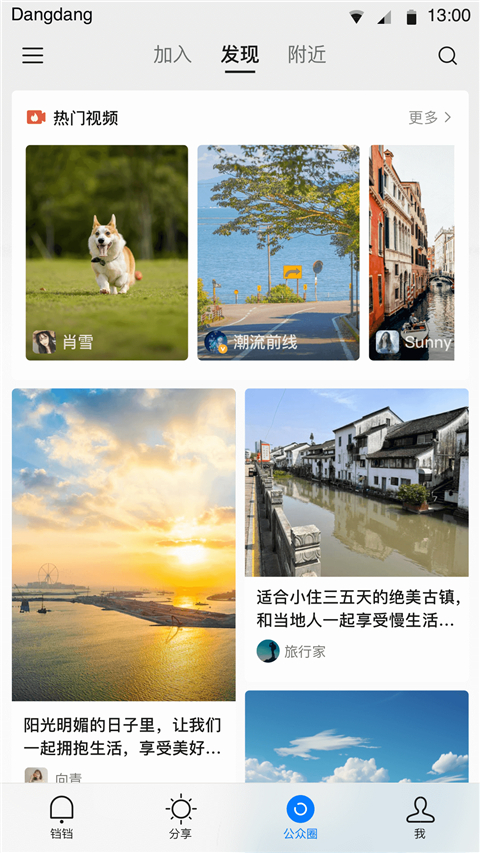铛铛App截图5