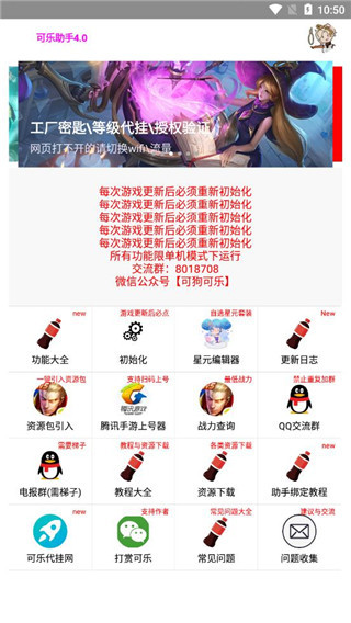 可乐助手框架免root防闪退版截图1