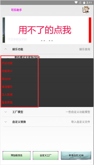 可乐助手框架免root防闪退版截图2