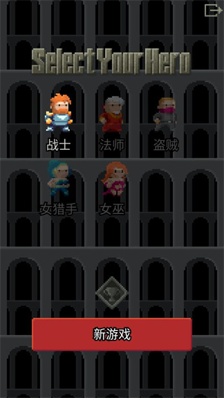 暗黑的像素地牢中文最新版截图2