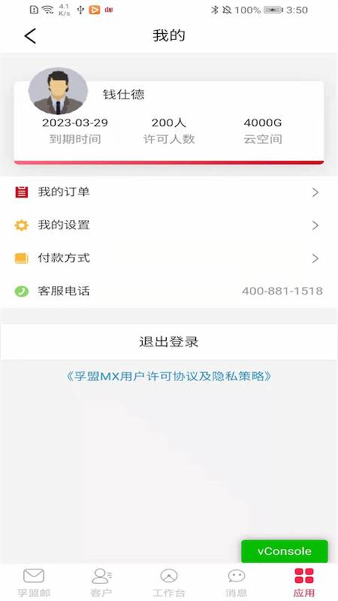 孚盟MX手机版截图4