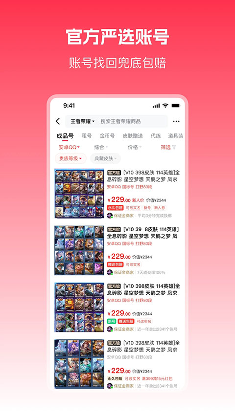 淘号玩截图3