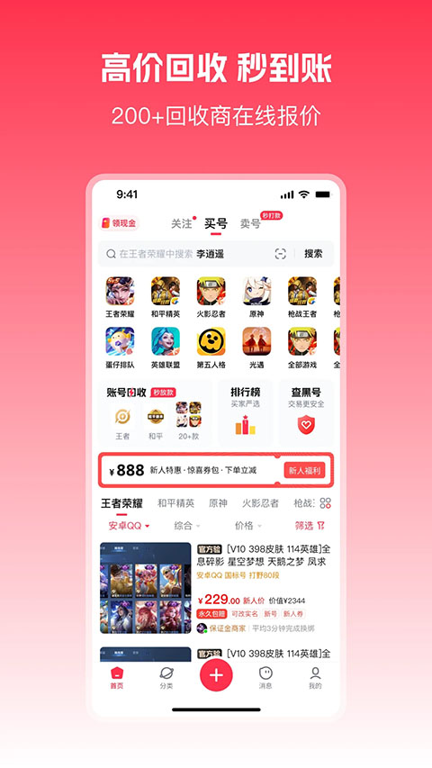 淘号玩截图4