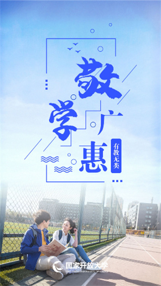 i国开大学官方app截图1