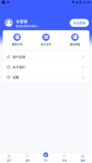 i国开大学官方app截图2