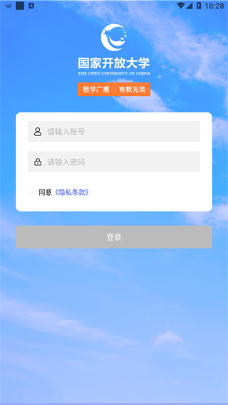 i国开大学官方app截图3