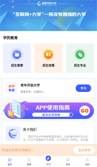i国开大学官方app截图4