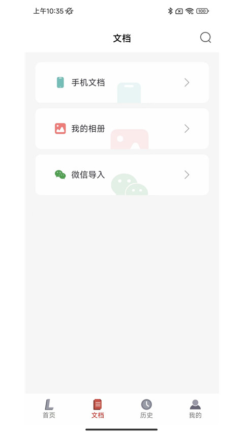 联想打印app官方版截图3