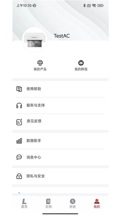 联想打印app官方版截图4