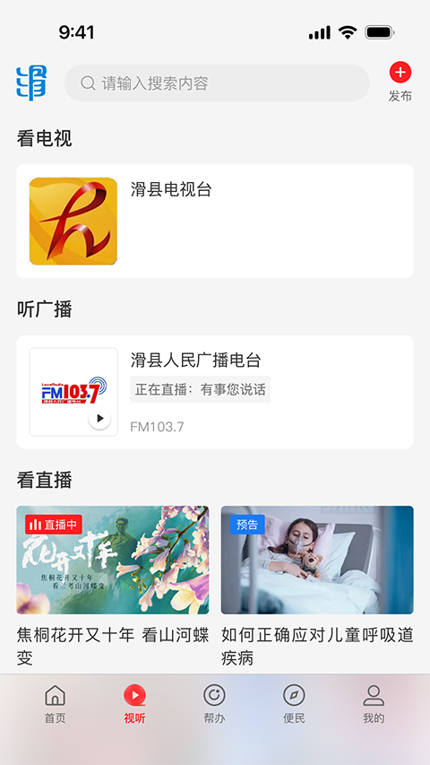云上滑州app截图3