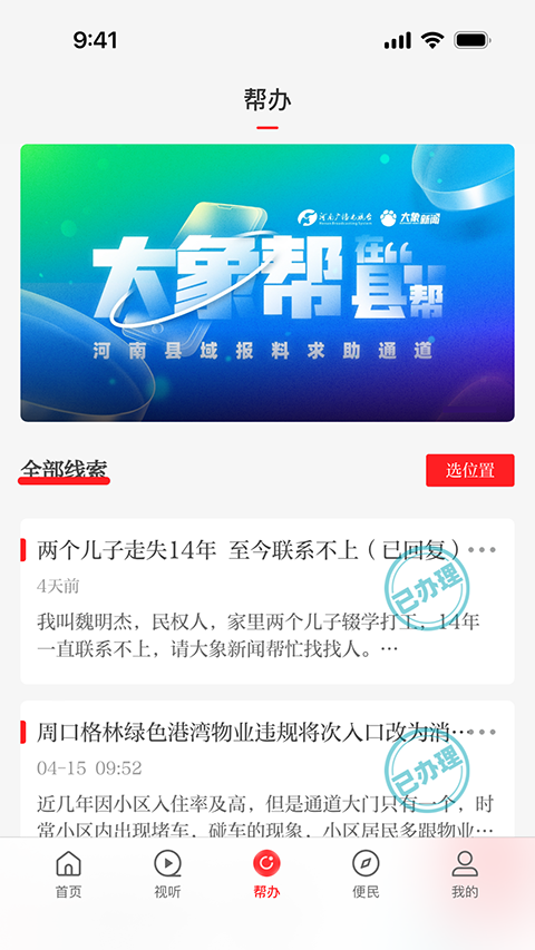云上滑州app截图4