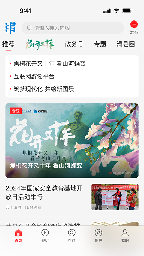 云上滑州app截图5