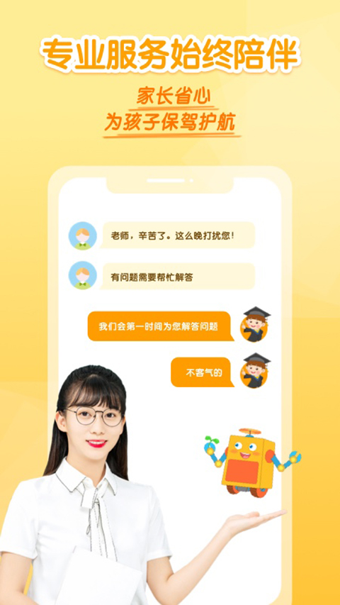 十分科学启蒙app截图1