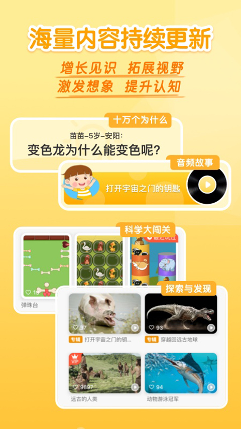 十分科学启蒙app截图2