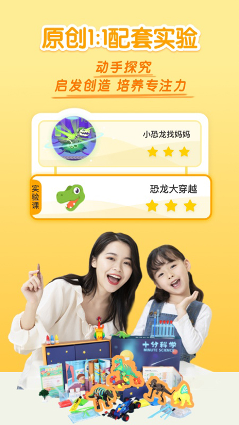 十分科学启蒙app截图5
