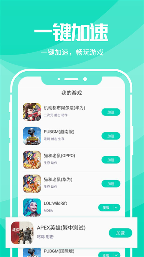 野豹加速器官方app最新版截图4