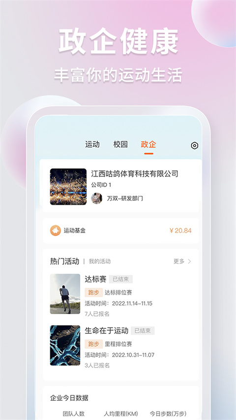 咕鸽运动官方版截图1