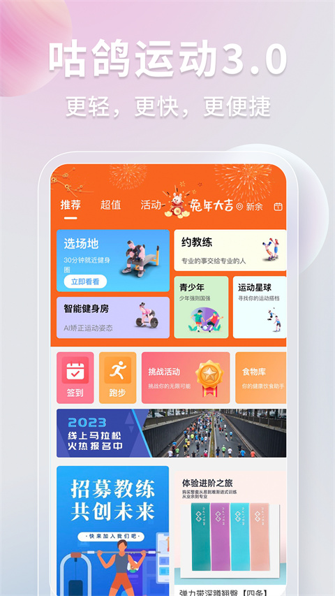 咕鸽运动官方版截图3