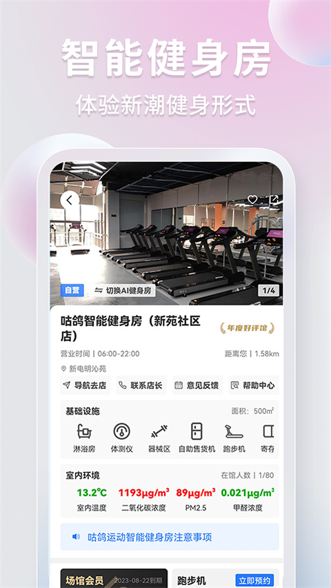 咕鸽运动官方版截图4