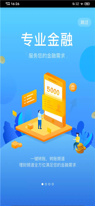 中国工商银行海外版截图1