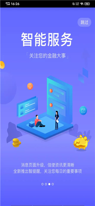 中国工商银行海外版截图3
