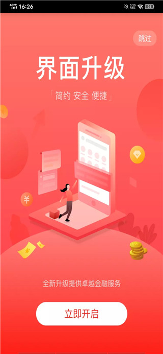 中国工商银行海外版截图4