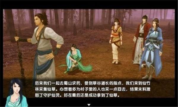 仙剑奇侠传五续传截图5