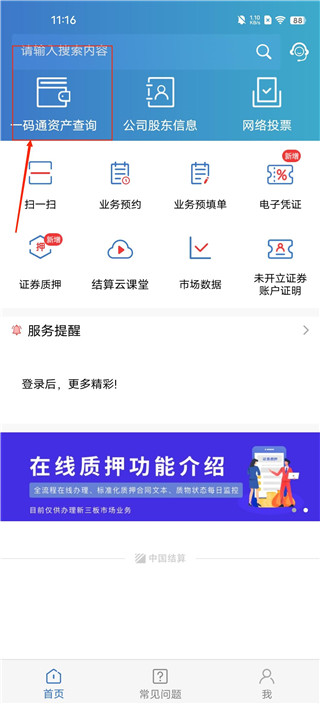 中国结算app
