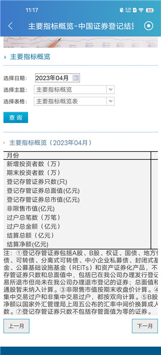 中国结算app