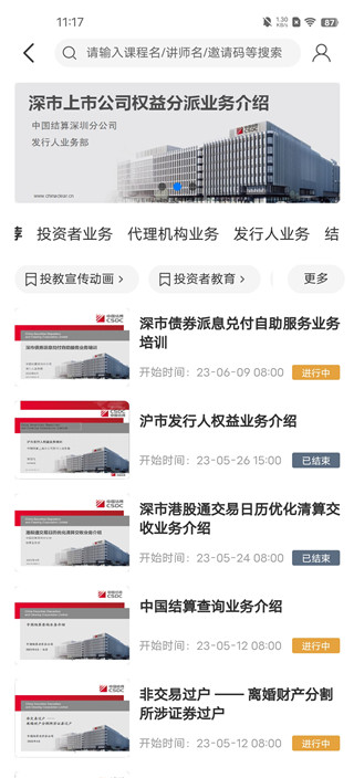 中国结算app