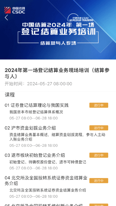 中国结算app截图2