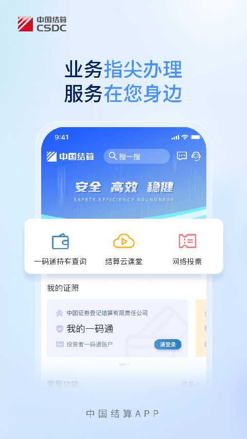 中国结算app截图3