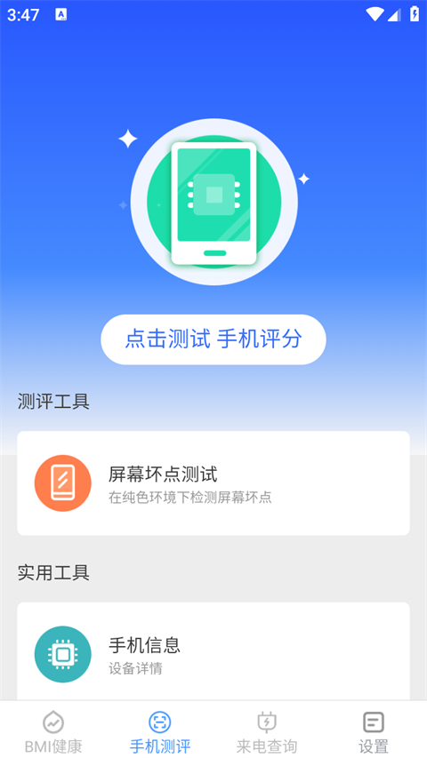 多宝手机工具app官方版截图2