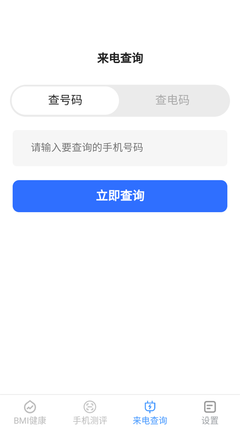多宝手机工具app官方版截图3