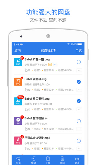 巴别鸟网盘手机版截图2