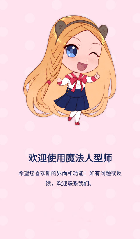 magic poser魔法人形师