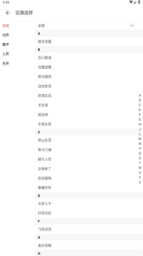 服务器选择界面