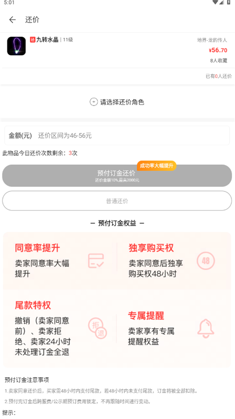 议价功能界面