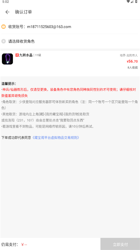 支付确认界面