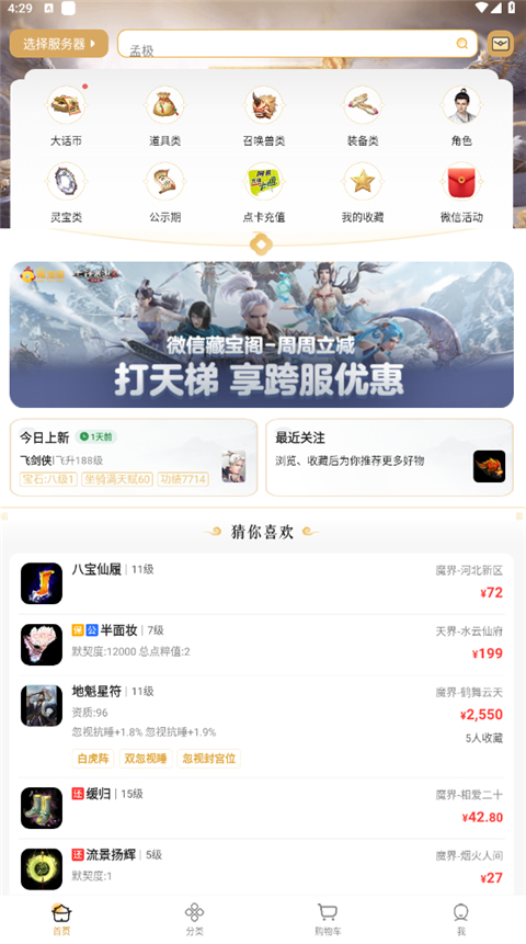 大话2藏宝阁手机版截图1