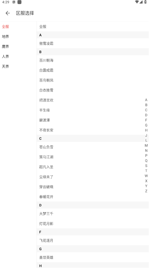 大话2藏宝阁手机版截图2