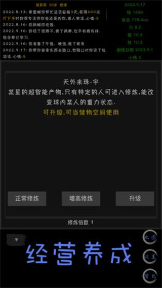 天外来珠游戏截图3