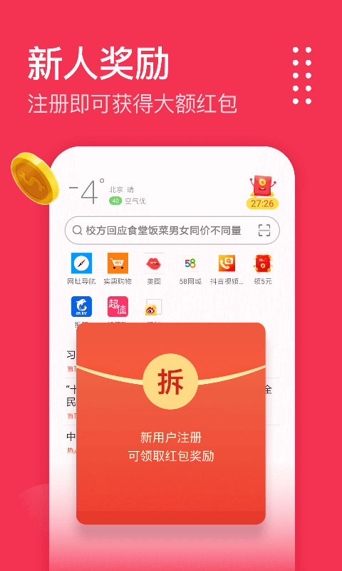 欧朋浏览器极速版赚钱app截图1