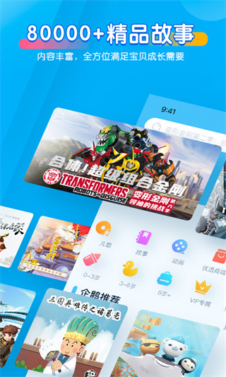 宝贝听听儿童故事截图1