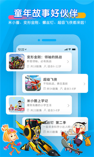 宝贝听听儿童故事截图2