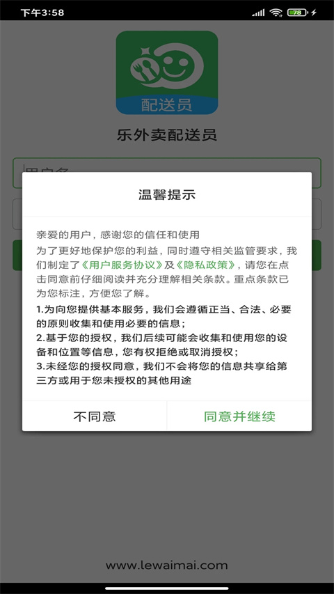 乐外卖配送员截图4