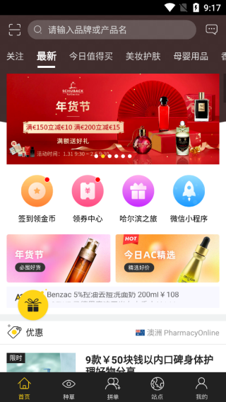 AC派App