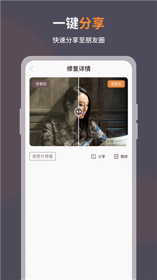 老照片修复软件免费app截图4