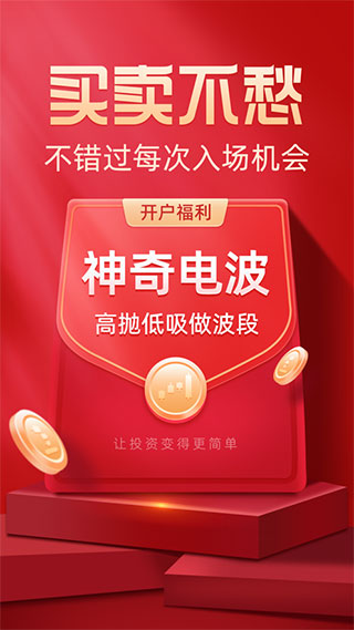 同花顺手机炒股软件截图2